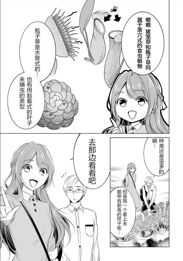 清纯正直得完全不成样子漫画,第3话5图