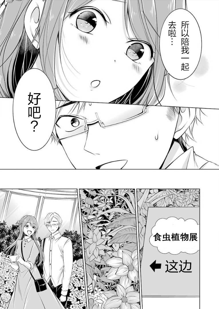 清纯正直得完全不成样子漫画,第3话3图