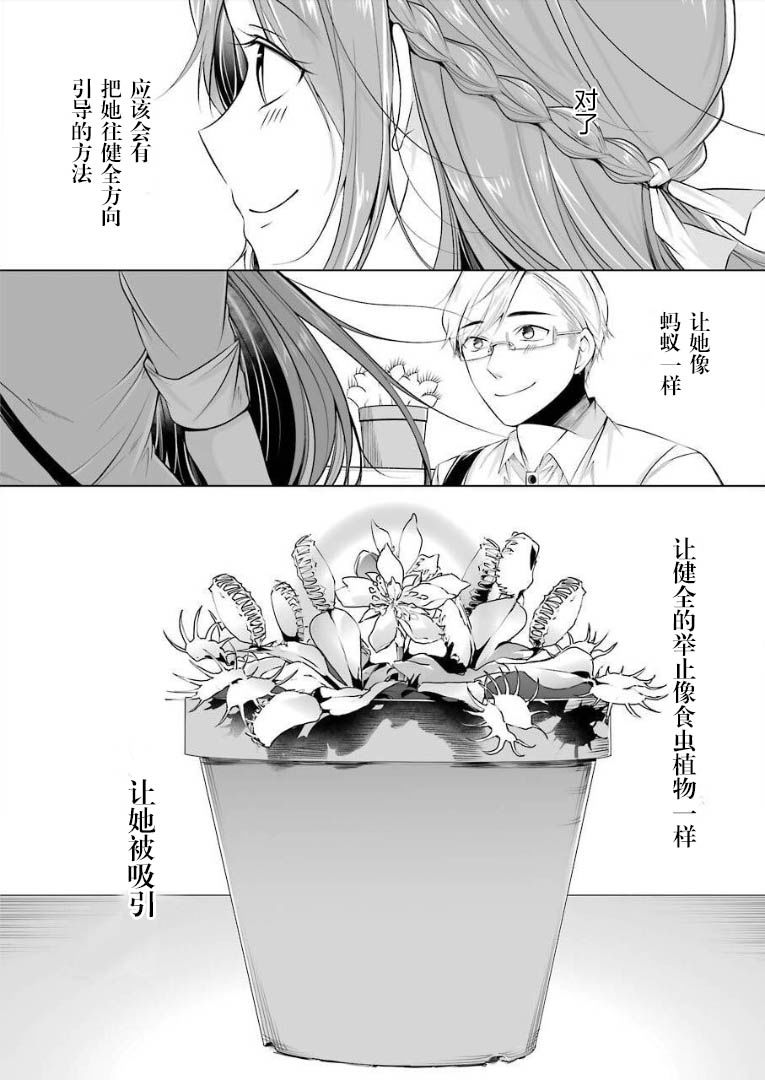 清纯正直得完全不成样子漫画,第3话5图