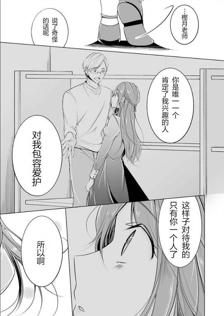 清纯正直得完全不成样子漫画,第3话1图