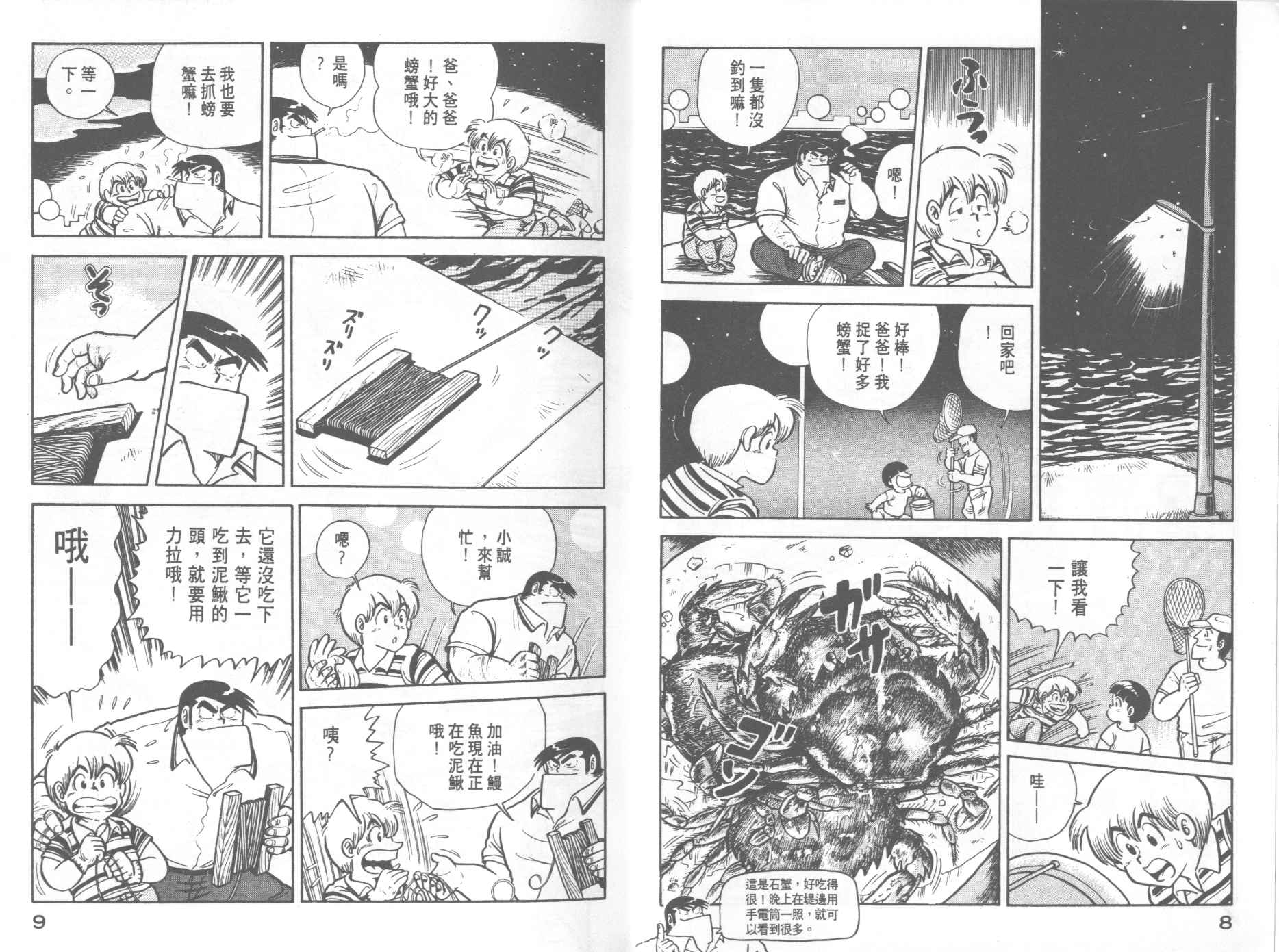 妙厨老爹漫画,第5卷1图