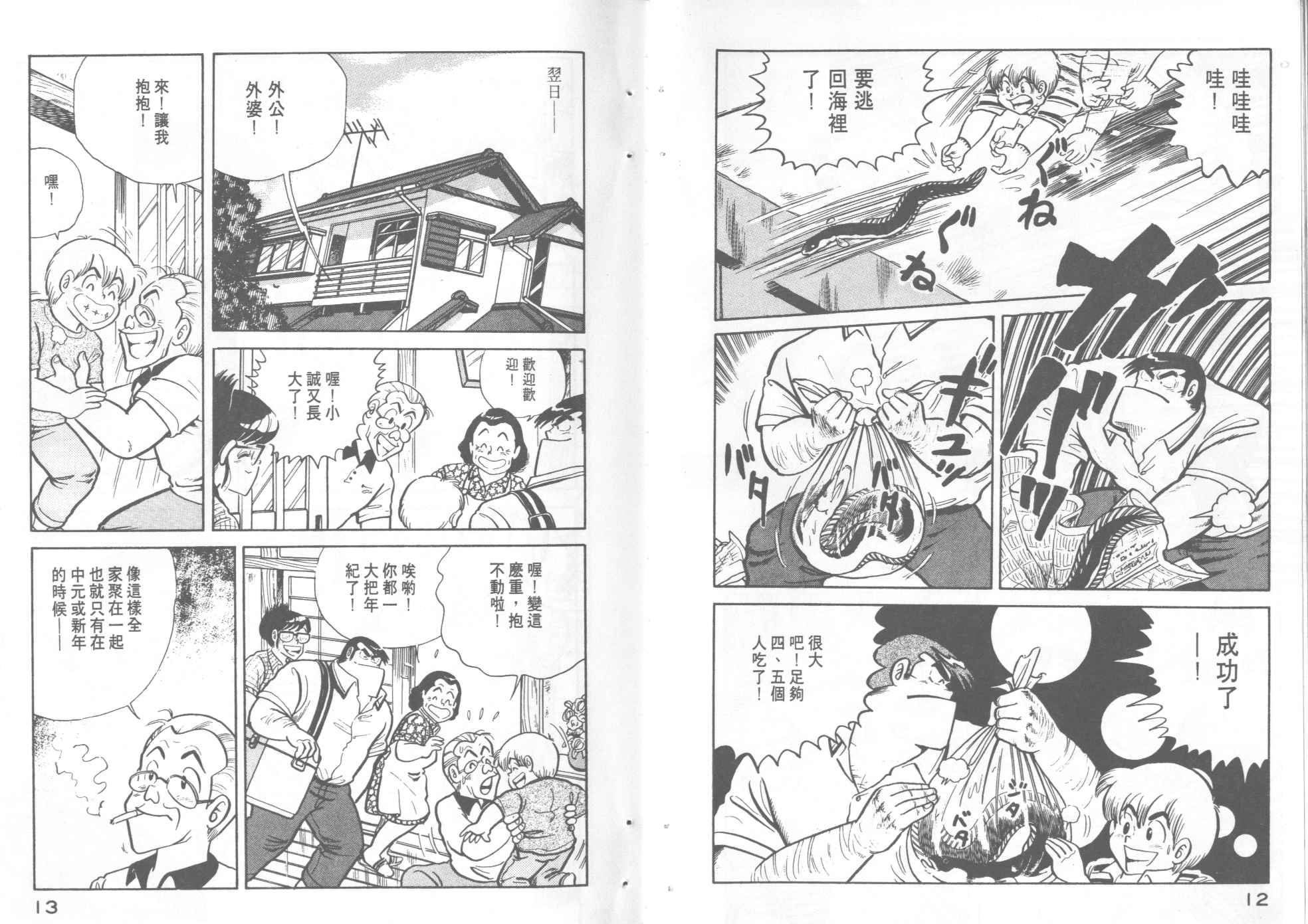 妙厨老爹漫画,第5卷3图