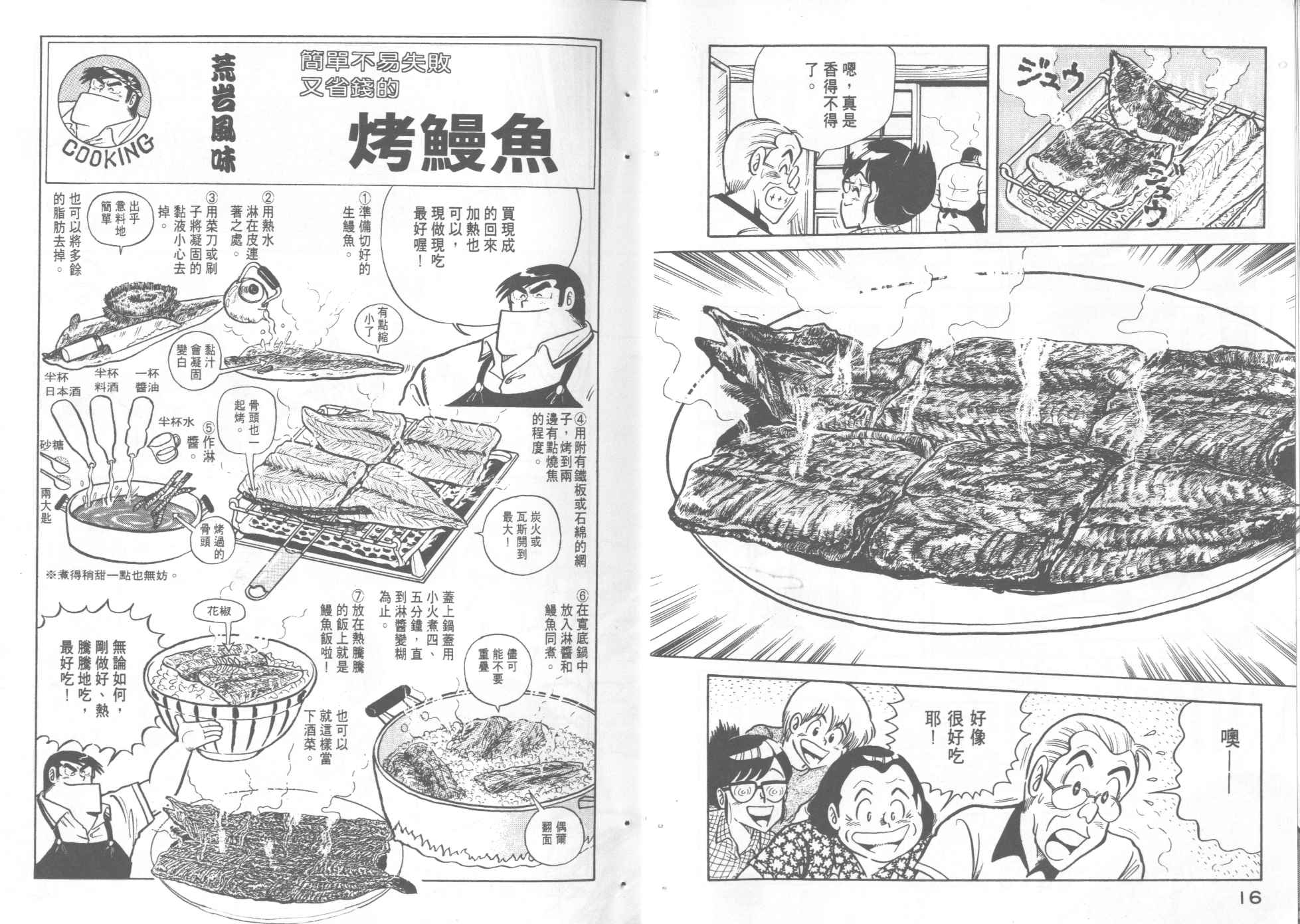 妙厨老爹漫画,第5卷5图