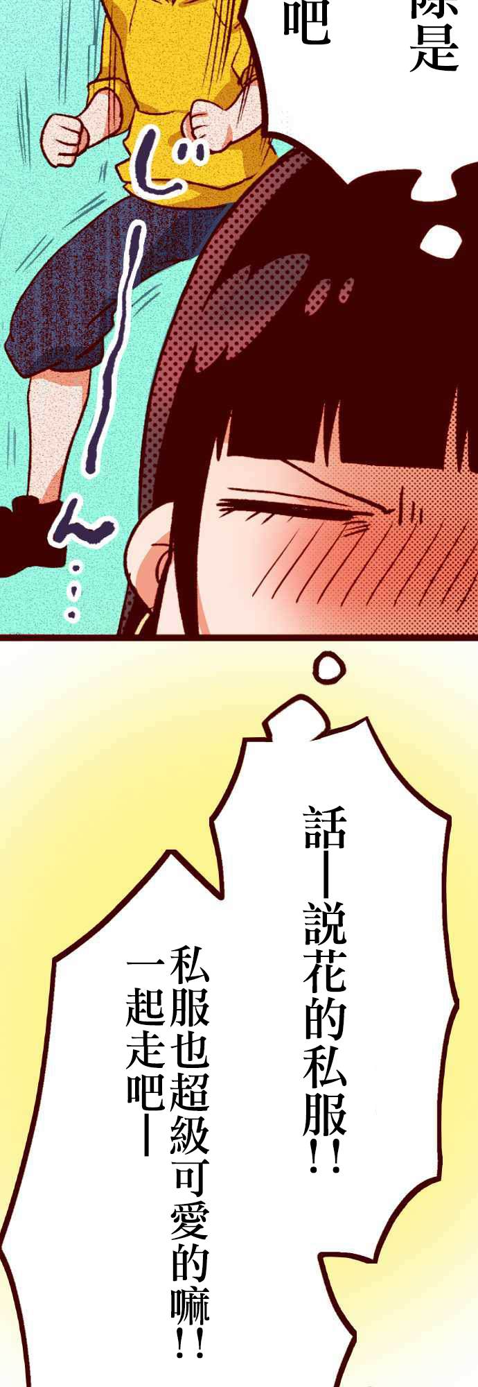 阴暗宅和不良的两厢情愿 条漫版漫画,第4话4图