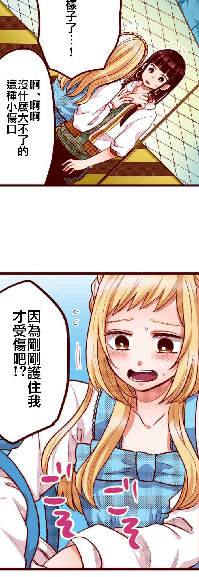 阴暗宅和不良的两厢情愿 条漫版漫画,第4话1图