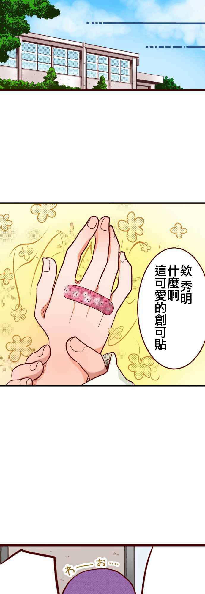 阴暗宅和不良的两厢情愿 条漫版漫画,第4话4图