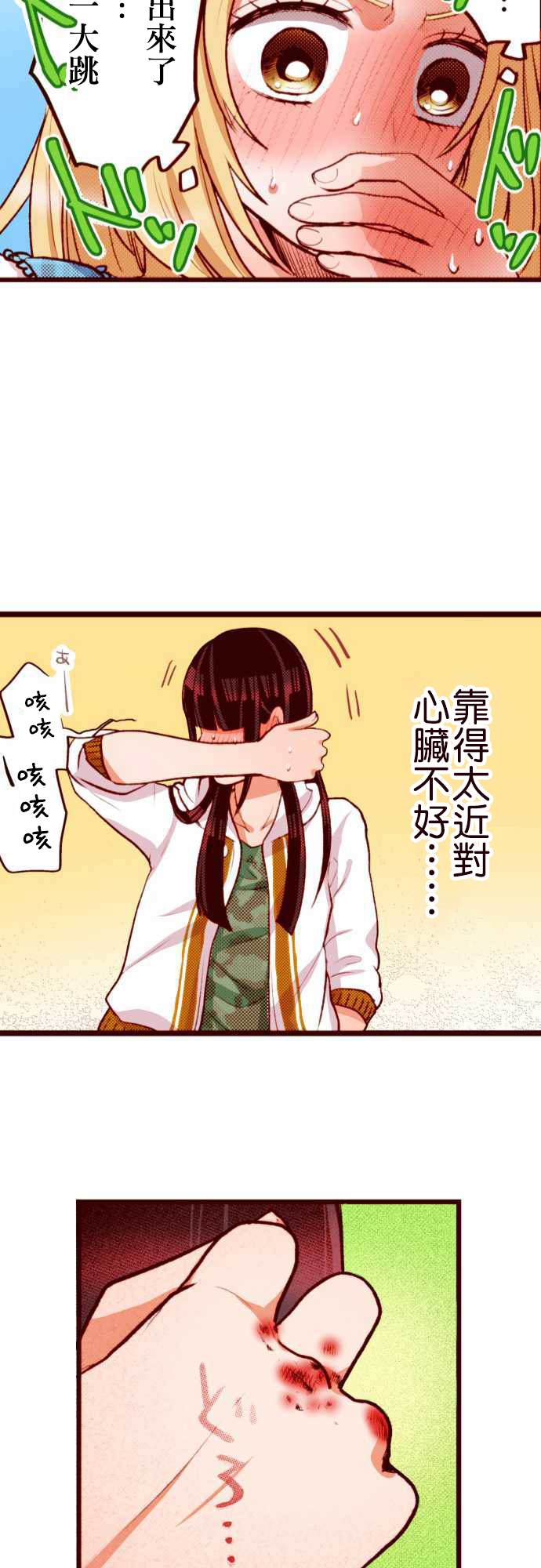 阴暗宅和不良的两厢情愿 条漫版漫画,第4话4图