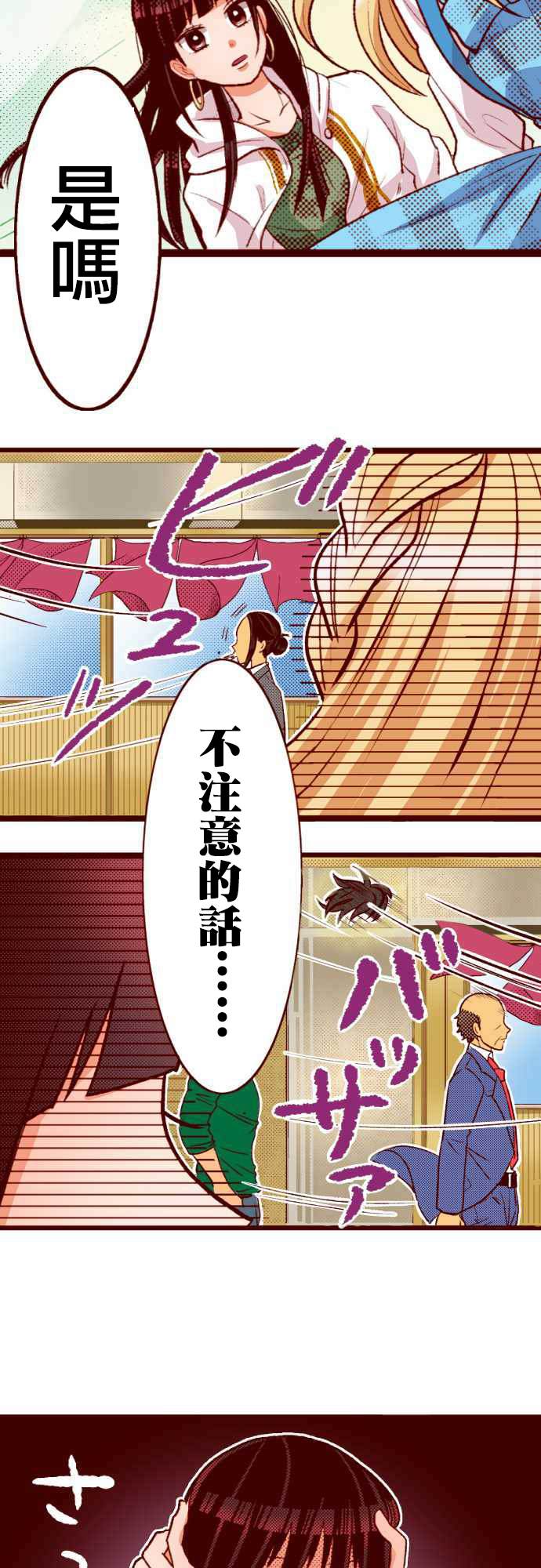 阴暗宅和不良的两厢情愿 条漫版漫画,第4话2图