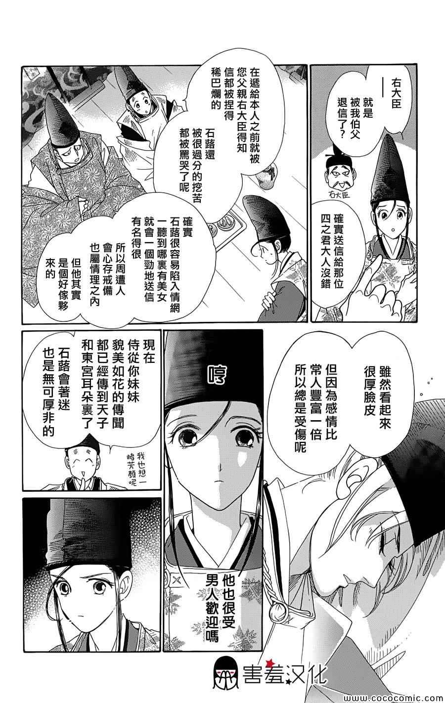 龙凤逆转漫画,第3话5图