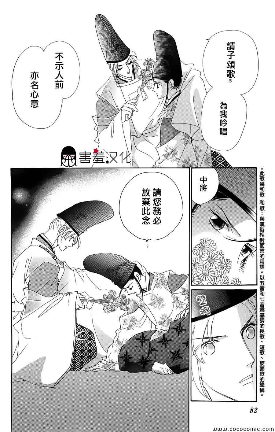 龙凤逆转漫画,第3话3图