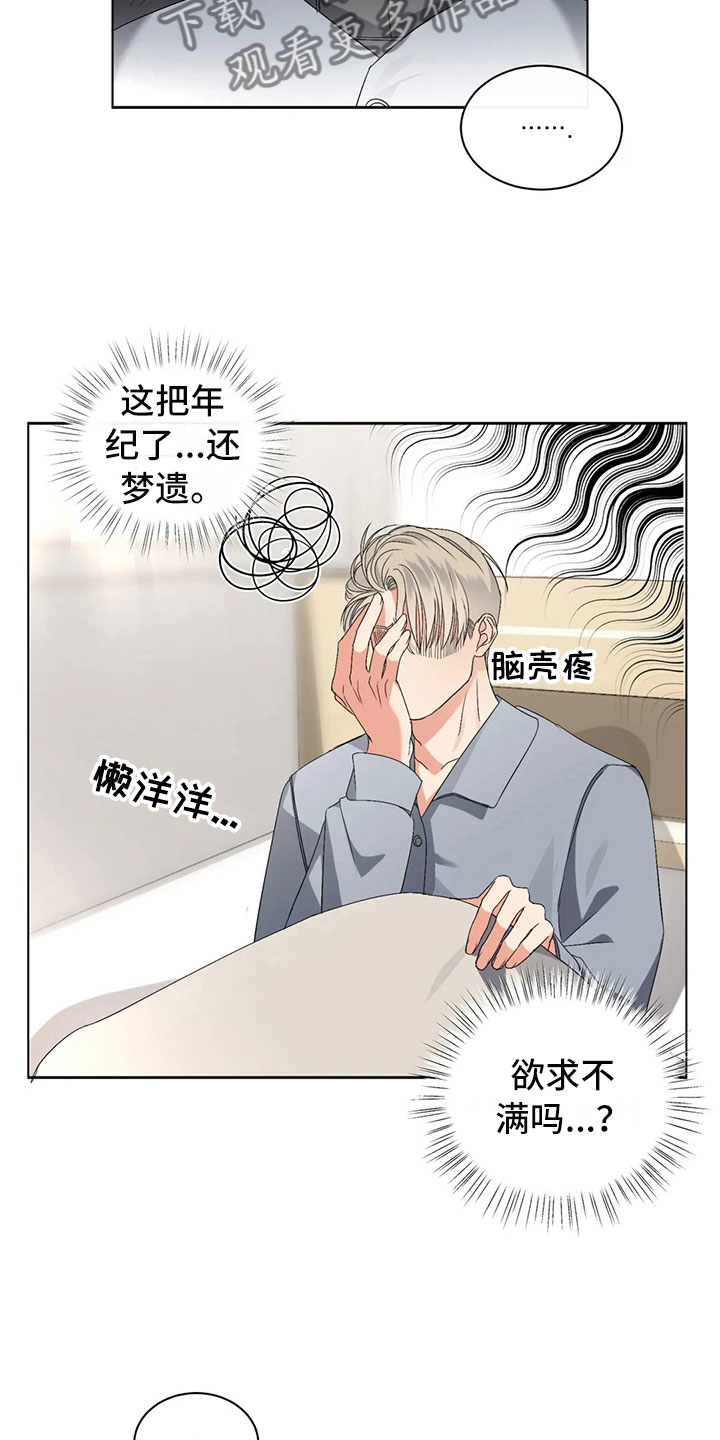 危险重逢未删减漫画,第9话5图