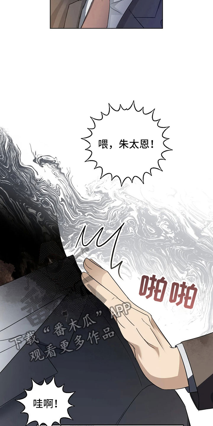 危险重重的藏宝图怎么触发漫画,第9话3图