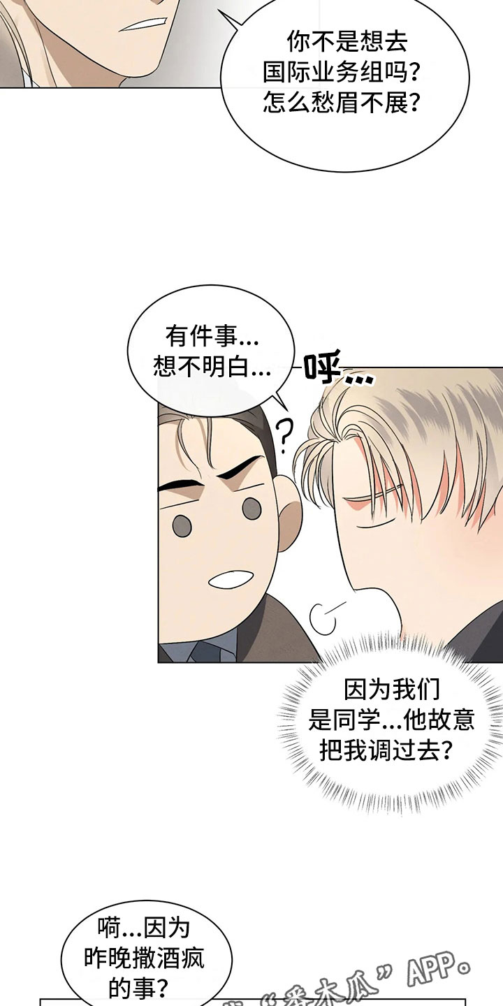 危险重重的藏宝图怎么触发漫画,第9话5图