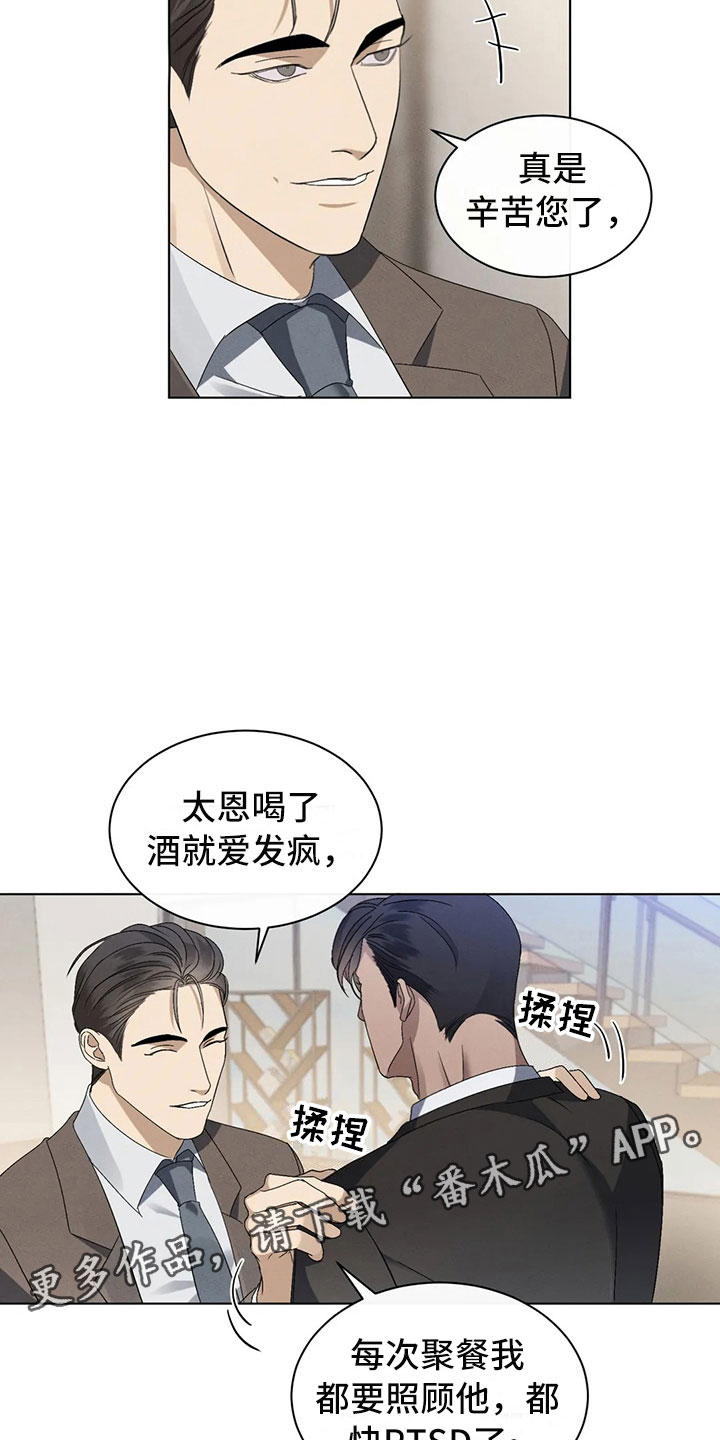 危险重重的藏宝图怎么触发漫画,第9话4图