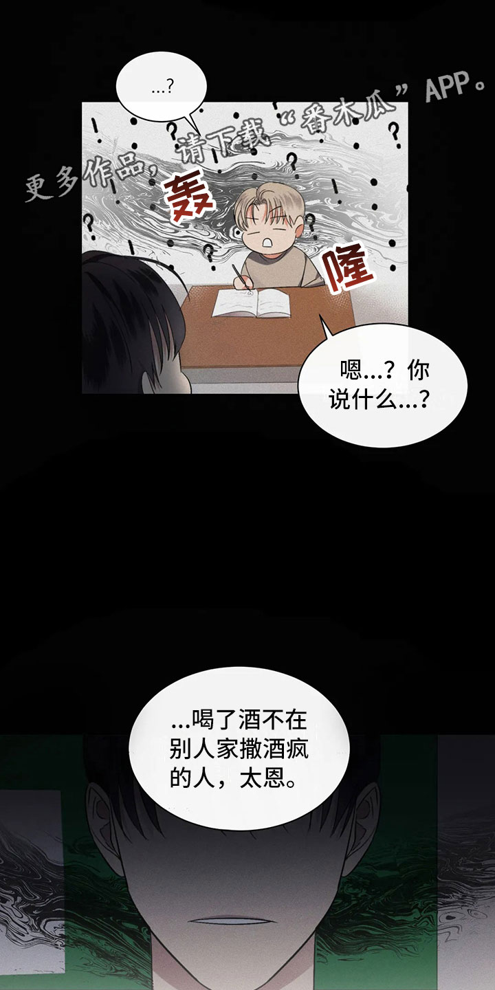 危险重重的藏宝图怎么触发漫画,第6话4图