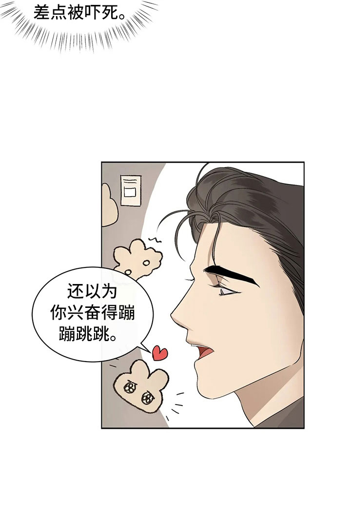 危险重重的藏宝图怎么触发漫画,第9话5图