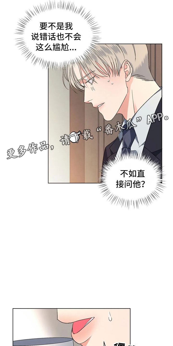 危险重逢未删减漫画,第7话4图