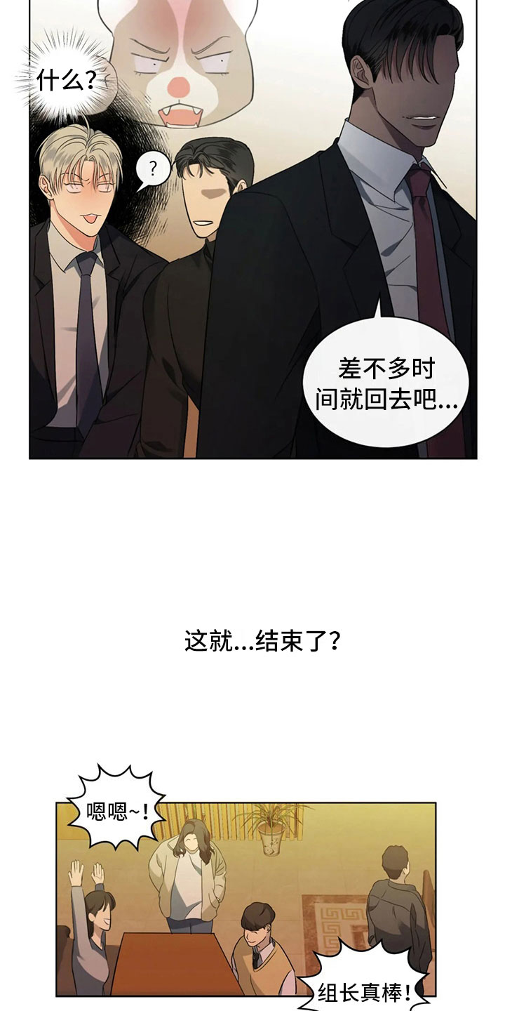 危险重逢漫画免费下拉式漫画,第5话5图