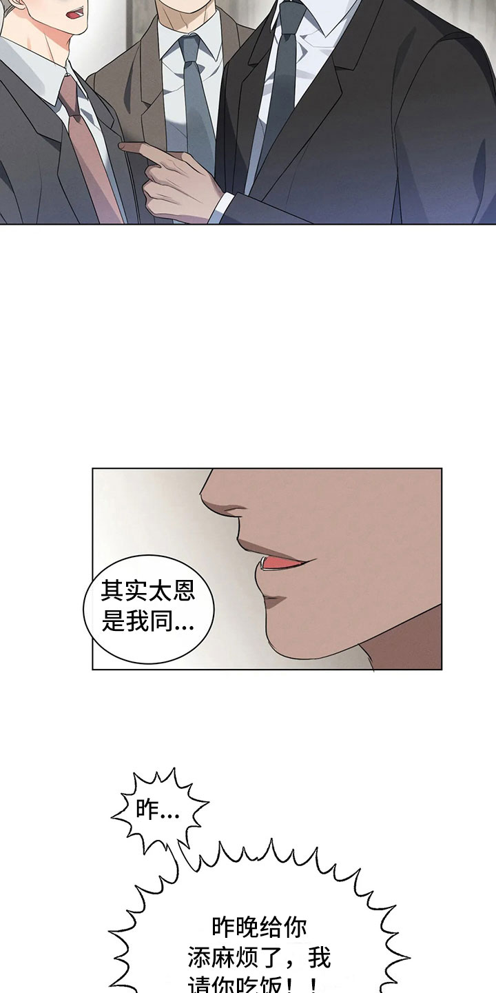 危险重重的藏宝图怎么触发漫画,第9话2图