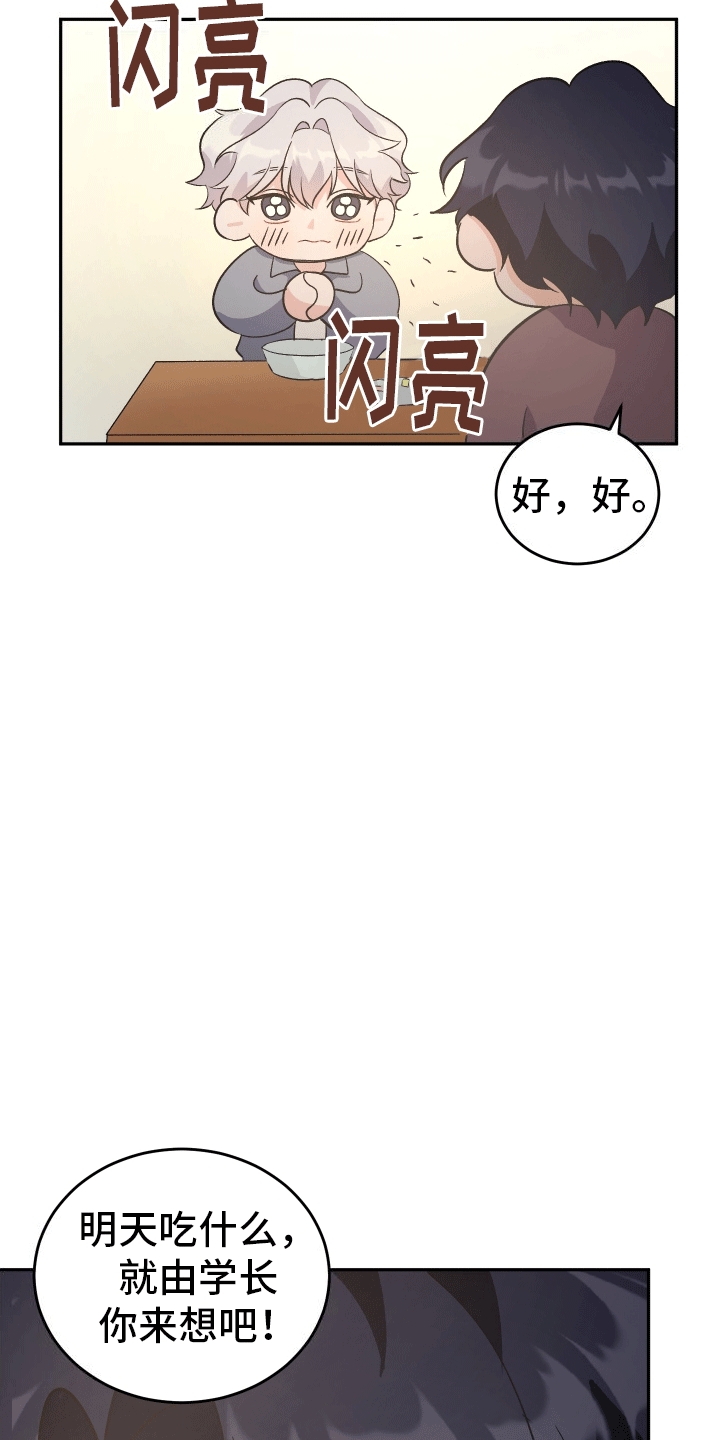 黑芝麻汤圆怎么煮不破漫画,第4话3图