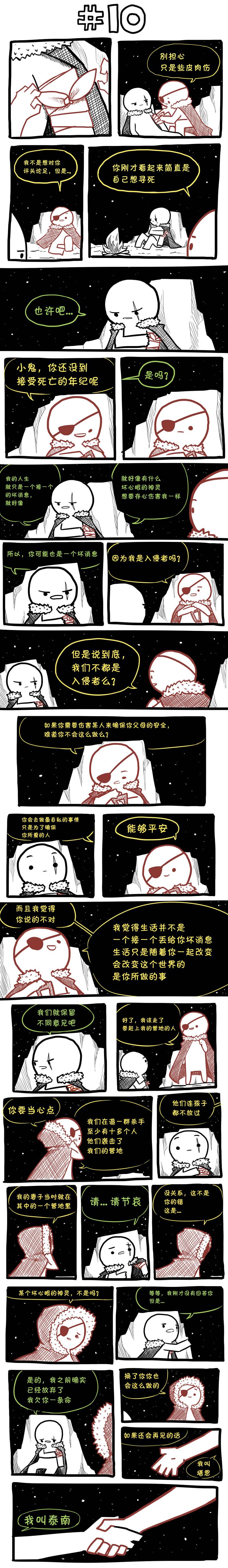 边缘世界物语漫画,第10话1图