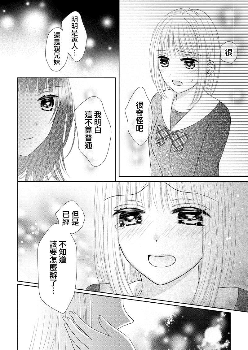 莫比乌斯是单相思漫画,第1话3图