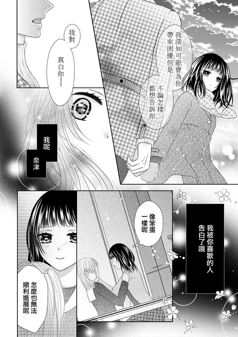 莫比乌斯是单相思漫画,第1话5图