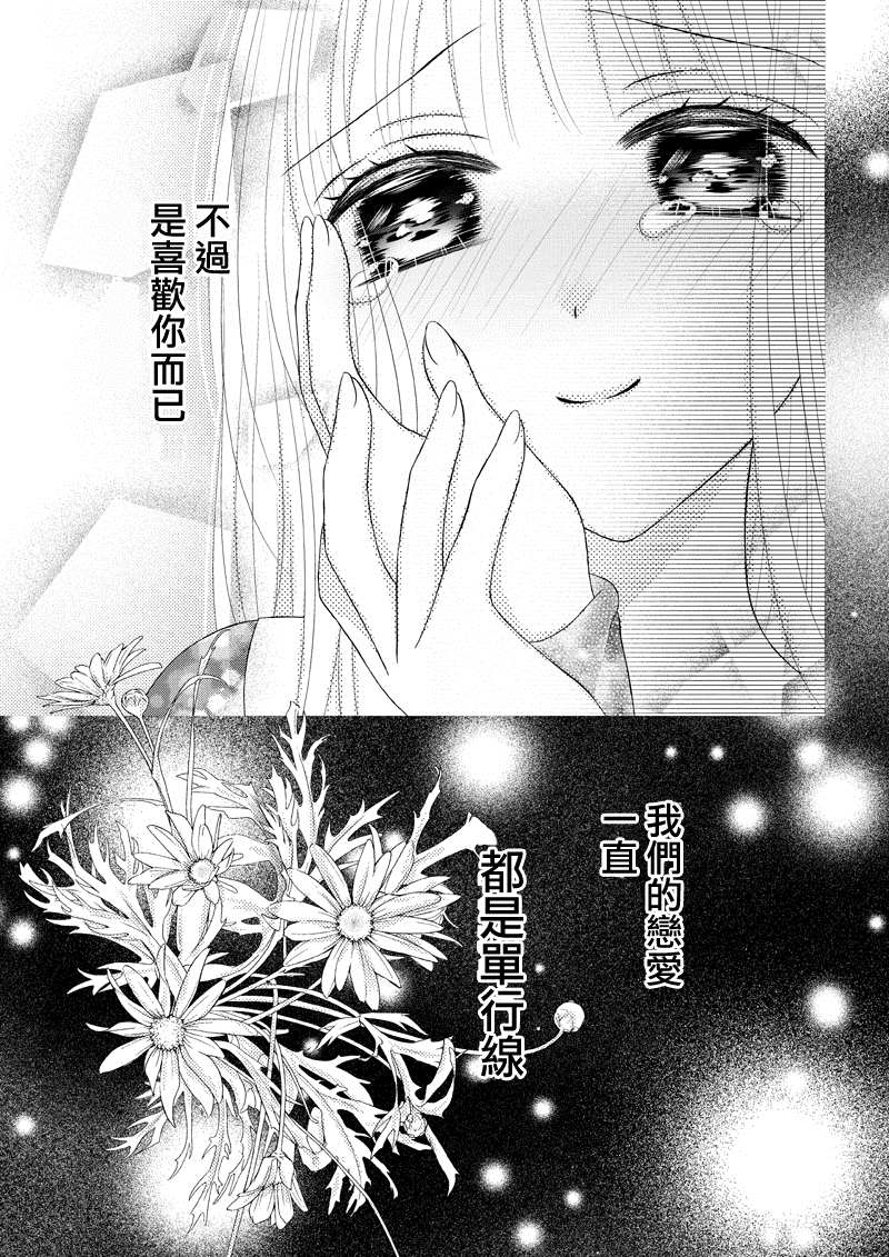 莫比乌斯是单相思漫画,第1话1图