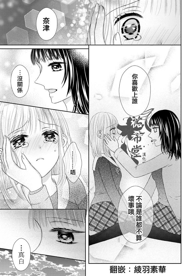 莫比乌斯是单相思漫画,第1话4图