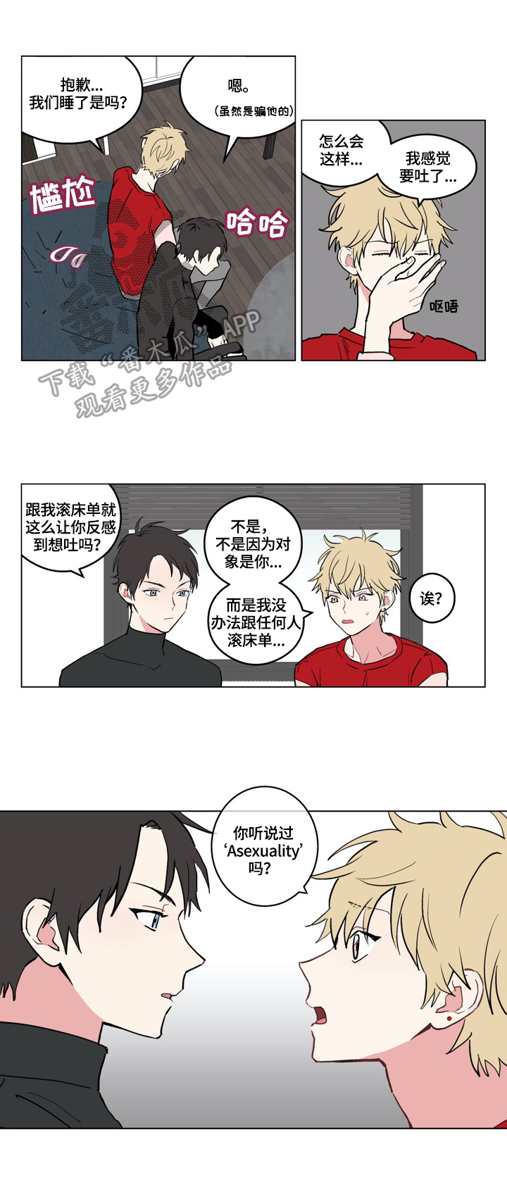 最怕单相思漫画,第2章：交往1图