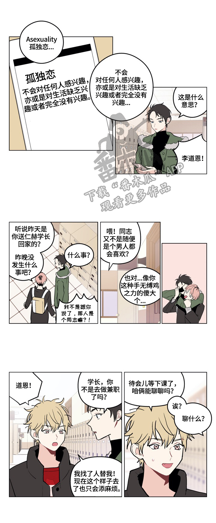 最怕单相思漫画,第2章：交往2图