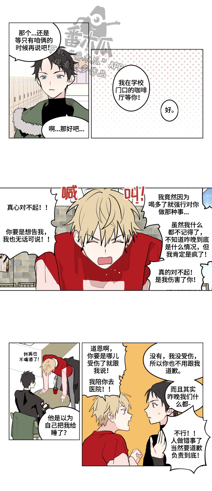 最怕单相思漫画,第2章：交往3图