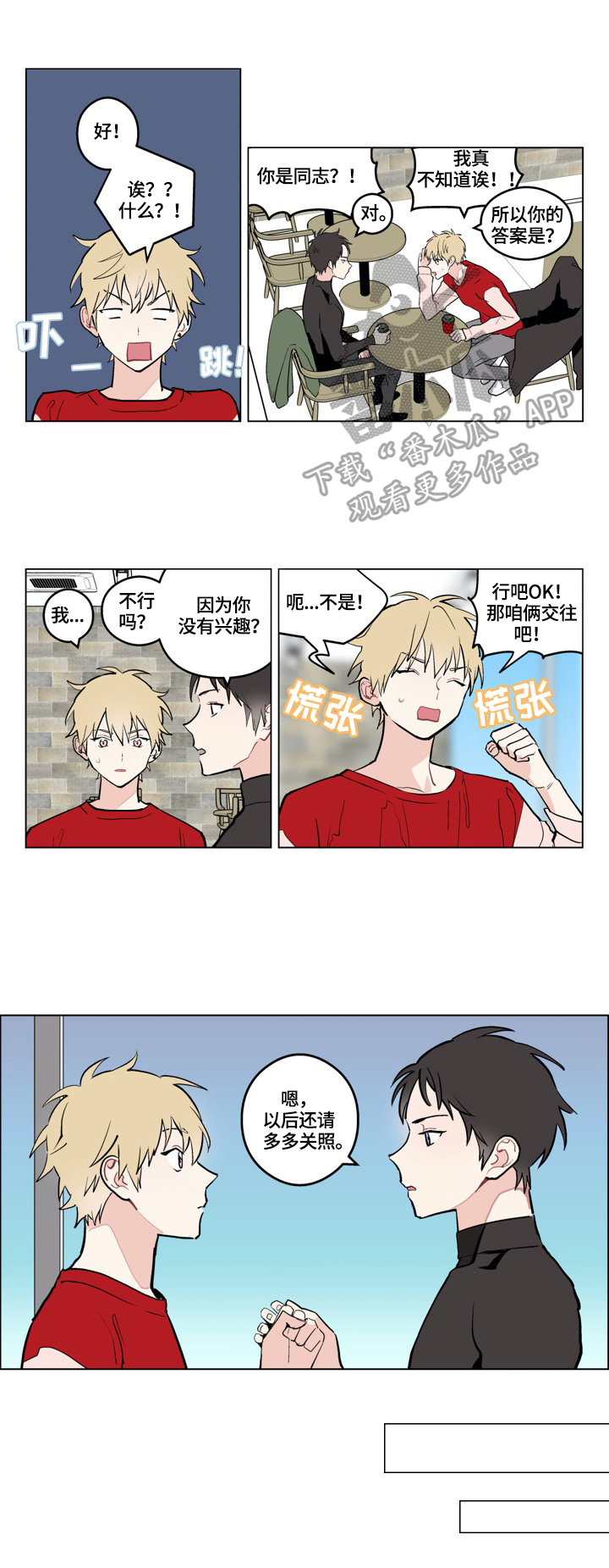 最怕单相思漫画,第2章：交往5图