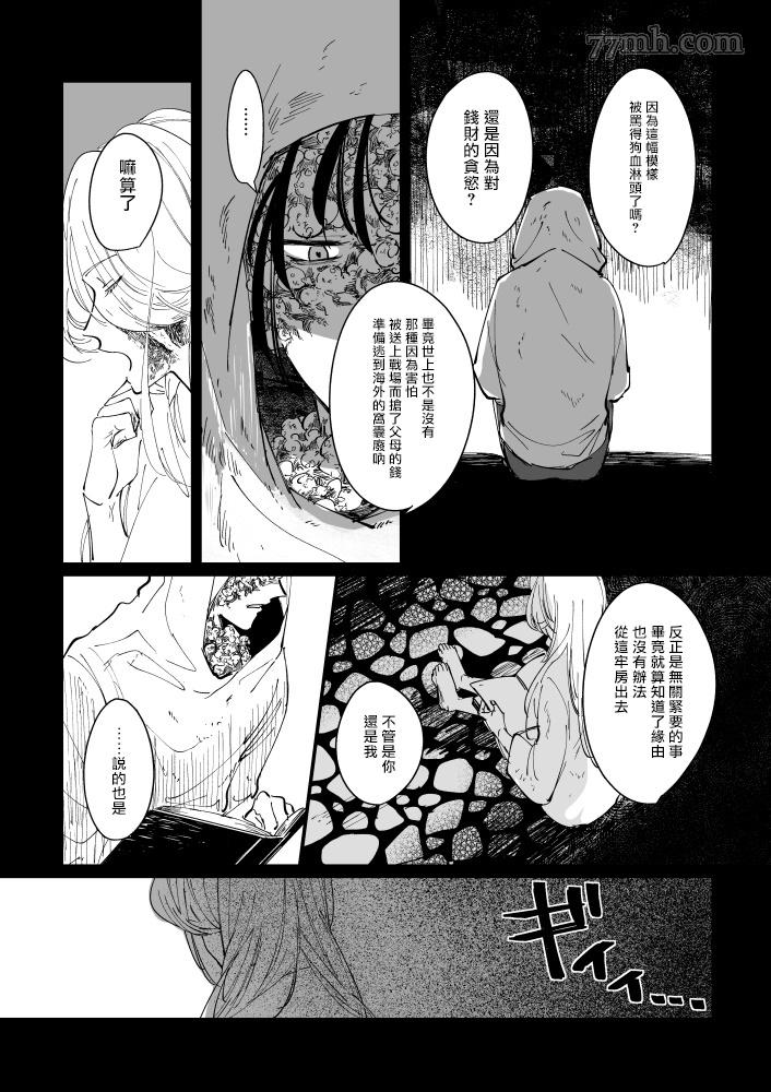 丑陋少年与美丽少年的故事漫画,第1话1图