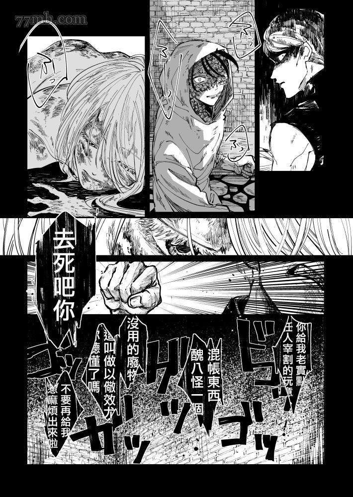 丑陋少年与美丽少年的故事漫画,第1话2图