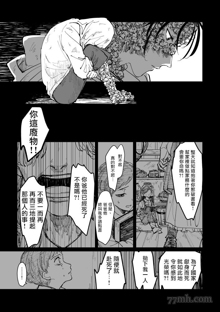 丑陋少年与美丽少年的故事漫画,第1话4图