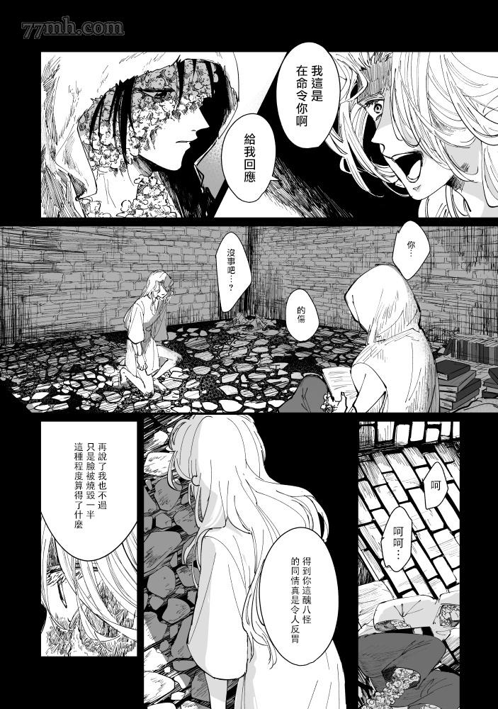 丑陋少年与美丽少年的故事漫画,第1话4图