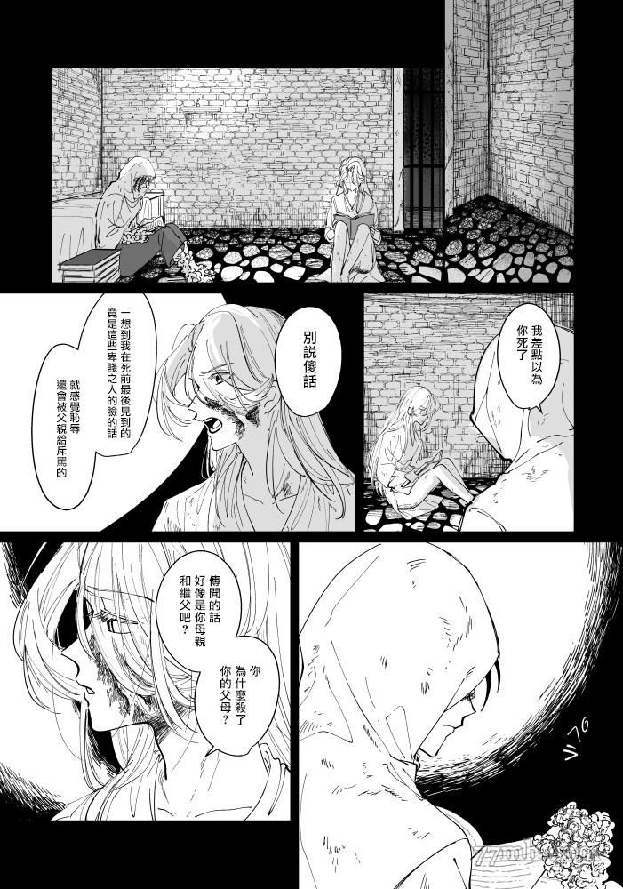 丑陋少年与美丽少年的故事漫画,第1话5图