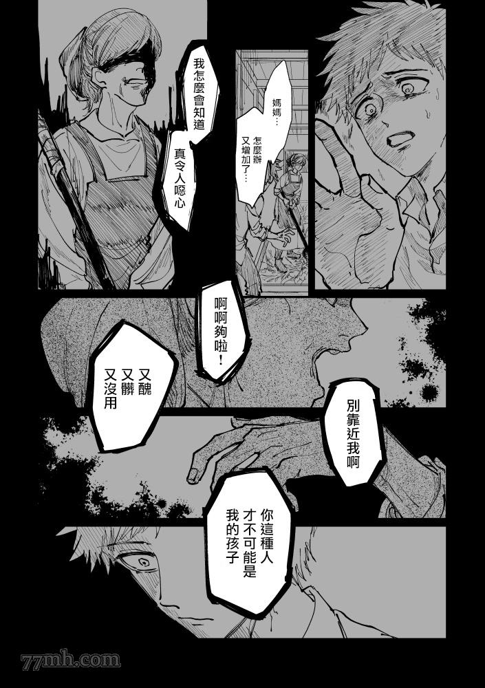 丑陋少年与美丽少年的故事漫画,第1话1图