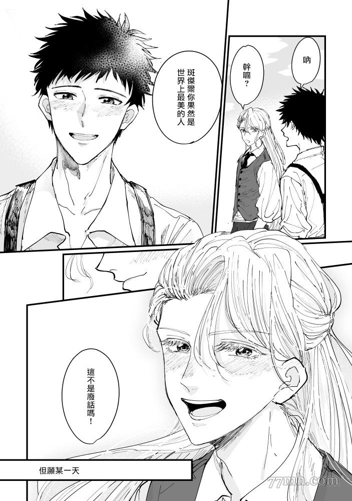 丑陋少年与美丽少年的故事漫画,第1话5图