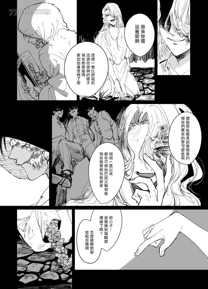 丑陋少年与美丽少年的故事漫画,第1话3图