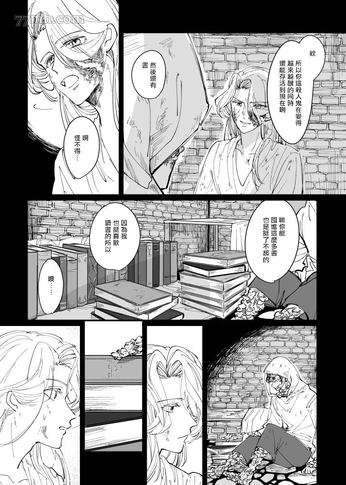 丑陋少年与美丽少年的故事漫画,第1话5图