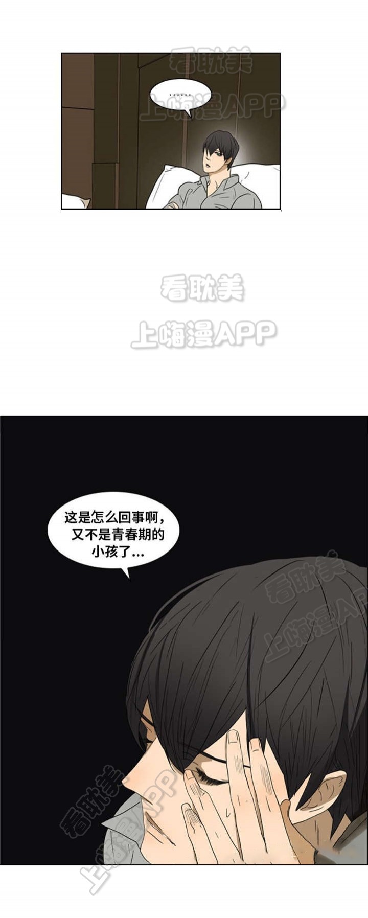 夜有所思漫画,第9话2图