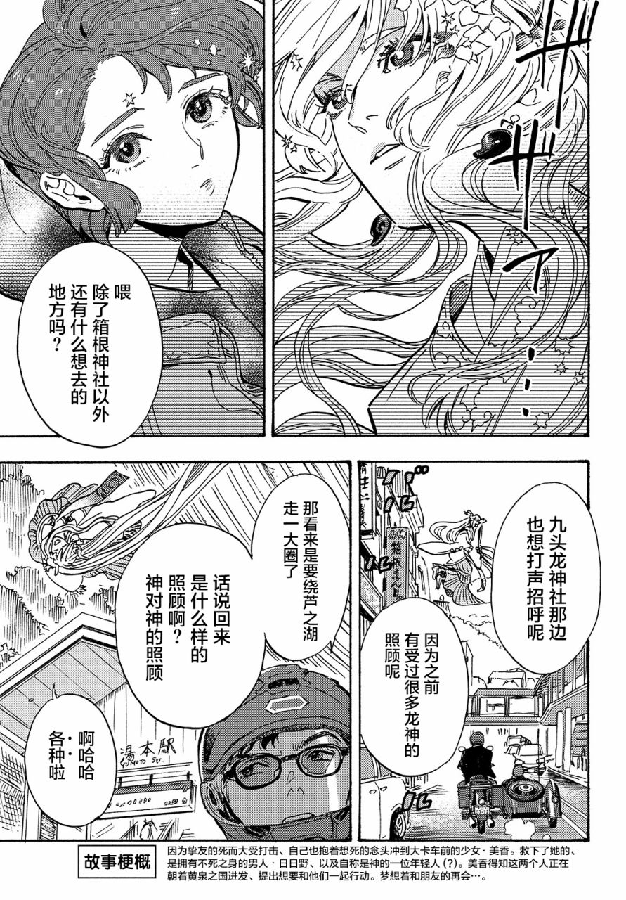 旅途的终点是希赖斯漫画,第3话5图