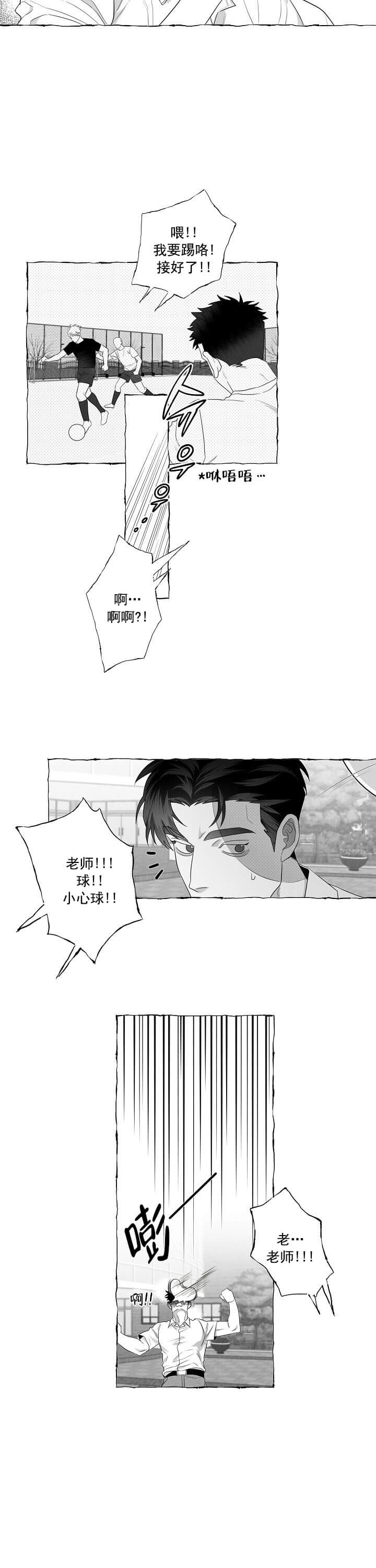 蝴蝶陷阱漫画,第9话1图