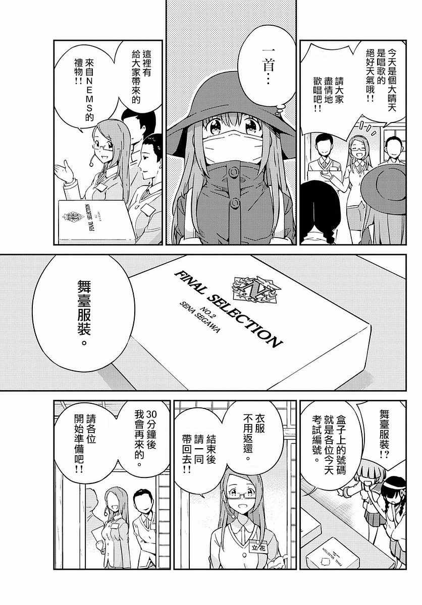 偶像之王漫画,第1话5图