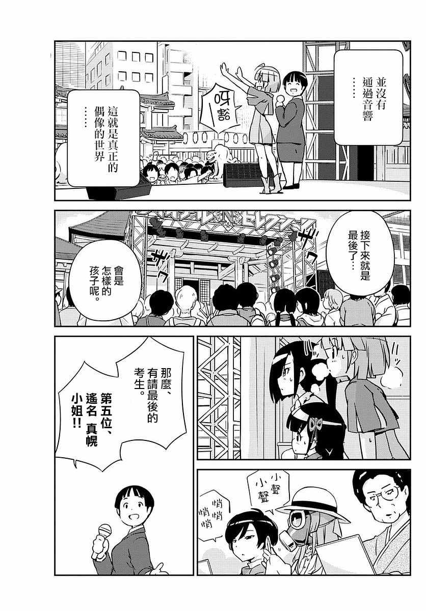 偶像之王是谁漫画,第1话4图