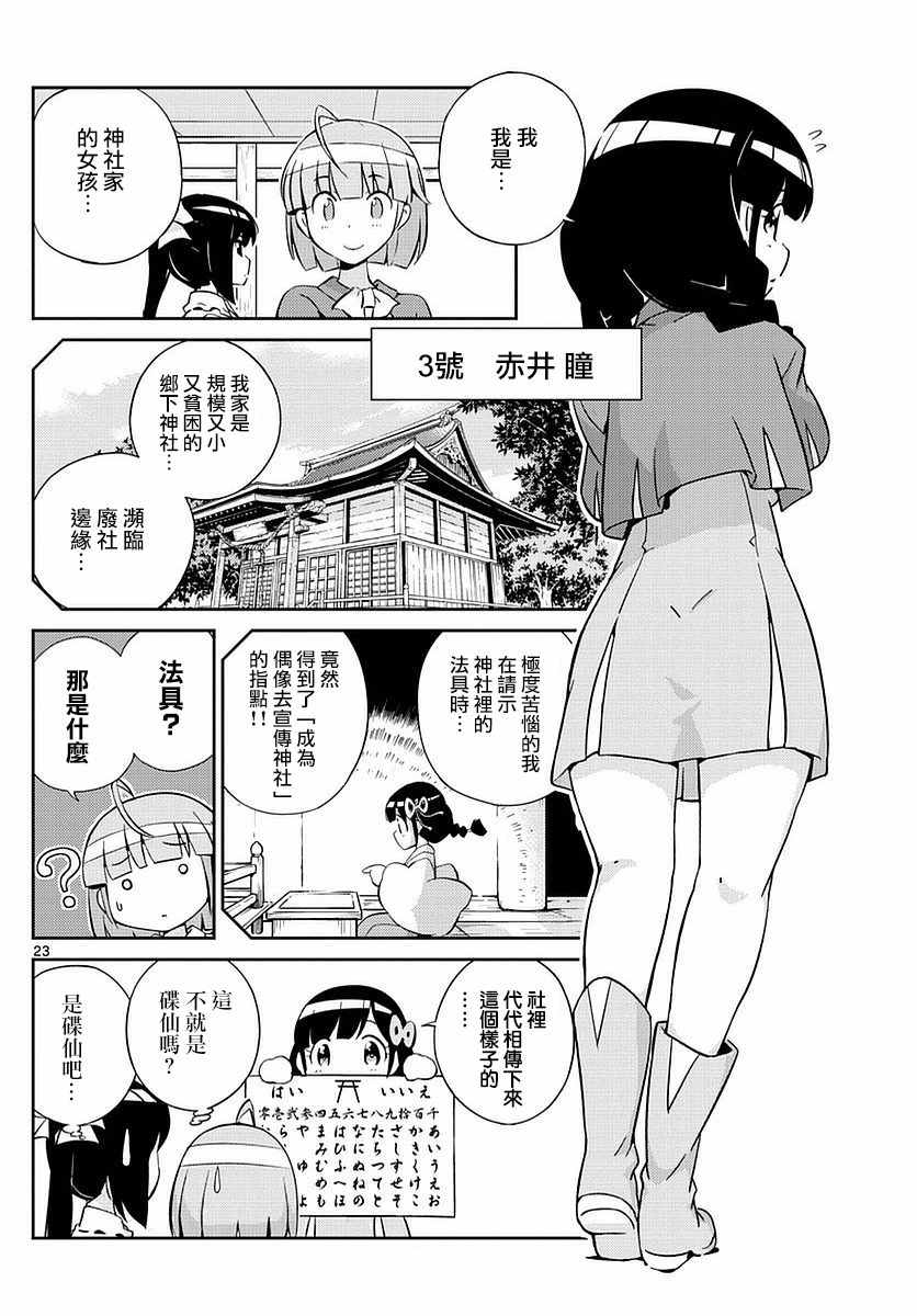 偶像之王是谁漫画,第1话3图