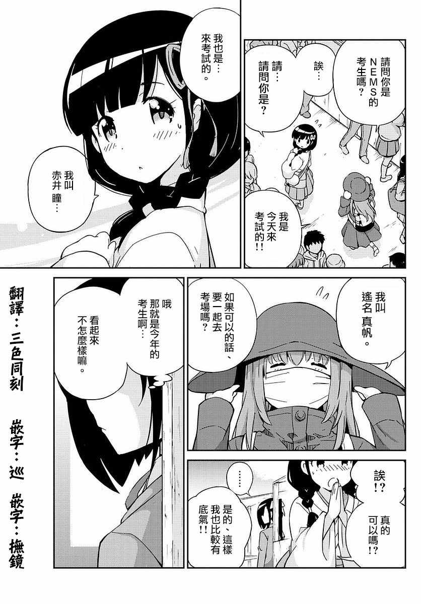 偶像之王漫画,第1话5图