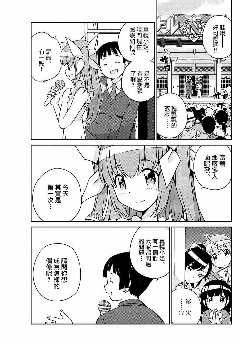 偶像之王是谁漫画,第1话1图